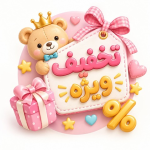 تخفیف ویژه